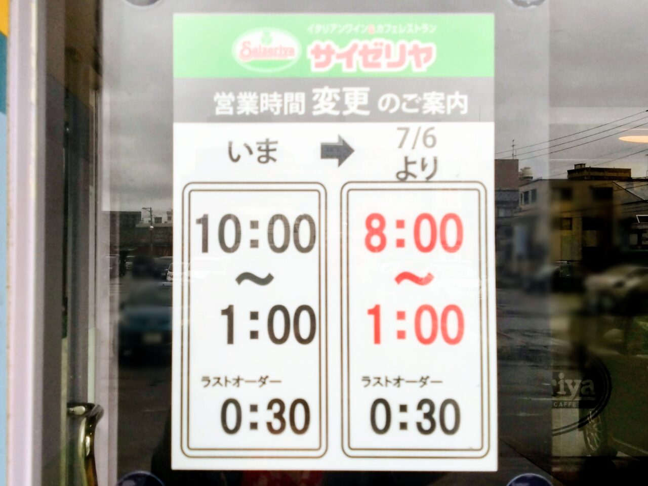 サイゼリヤ202606-4